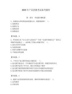2025年戶縣招教考試備考題庫帶答案解析