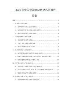 2026年中國電視喇叭數據監測報告