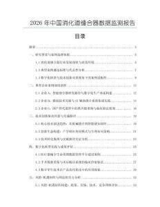 2026年中國消化道縫合器數據監測報告