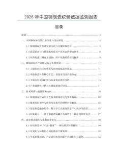 2026年中國銅制波紋管數據監測報告