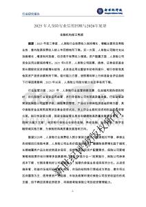 新世紀- 2025年人身險行業(yè)信用回顧與2026年展望