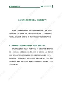 房地產(chǎn) -2026春節(jié)住房消費(fèi)那些事兒，看這篇就夠了！