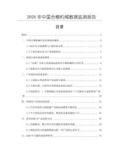 2026年中國合模機械數據監測報告
