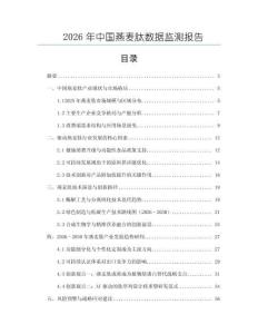 2026年中國燕麥肽數據監(jiān)測報告