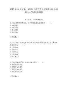 2025年11月安徽（宿州）錢營(yíng)孜發(fā)電有限公司社會(huì)招聘5人筆試歷年題庫(kù)附答案解析（奪冠）