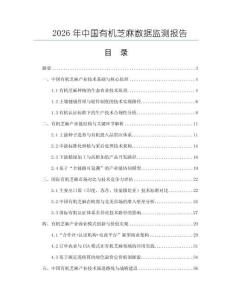 2026年中國有機(jī)芝麻數(shù)據(jù)監(jiān)測報(bào)告