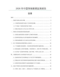 2026年中國飾架數據監測報告