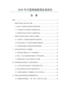 2026年中國棉扇數據監測報告