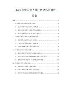 2026年中國電子滑環數據監測報告
