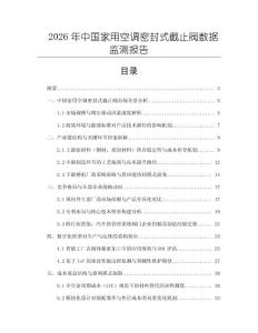 2026年中國家用空調密封式截止閥數據監測報告