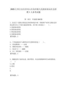 2025江西吉安市井岡山市龍市鎮人民政府面向社會招聘1人參考試題附答案解析