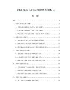 2026年中國制蓋機數據監測報告