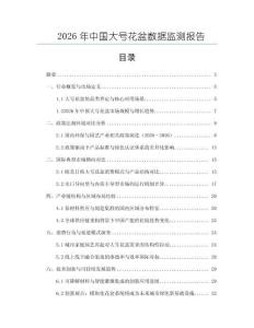 2026年中國大號花盆數據監測報告