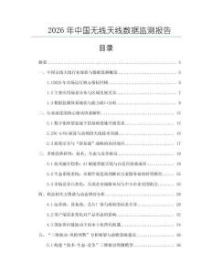 2026年中國無線天線數(shù)據(jù)監(jiān)測報告