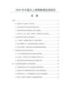 2026年中國水上滾筒數(shù)據(jù)監(jiān)測報告