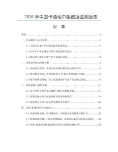 2026年中國卡通毛巾架數據監測報告