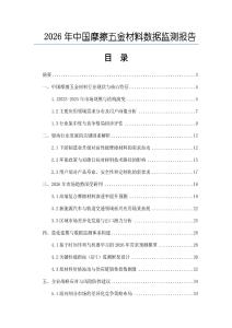 2026年中國摩擦五金材料數(shù)據(jù)監(jiān)測報告