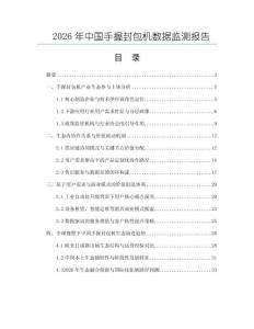 2026年中國手握封包機(jī)數(shù)據(jù)監(jiān)測報(bào)告
