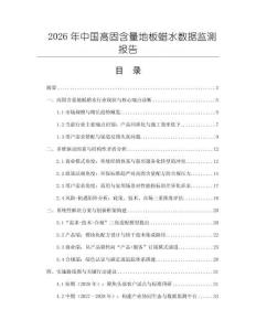 2026年中國高固含量地板蠟水數據監測報告