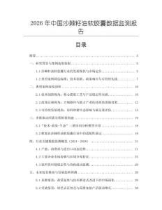 2026年中国沙棘籽油软胶囊数据监测报告