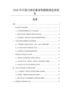2026年中國(guó)分類收集廢物箱數(shù)據(jù)監(jiān)測(cè)報(bào)告