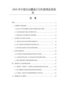 2026年中国自动罐盖打印机数据监测报告