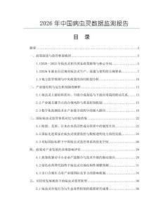 2026年中国病虫灵数据监测报告
