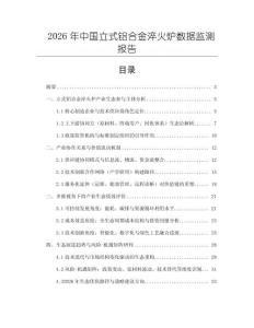 2026年中国立式铝合金淬火炉数据监测报告