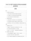 2026年中國(guó)汽車數(shù)顯專用測(cè)試電筆數(shù)據(jù)監(jiān)測(cè)報(bào)告