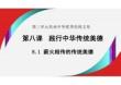 8.1 薪火相傳的傳統美德  課件(共19張PPT) 2025-2026學年統編版道德與法治七年級下冊