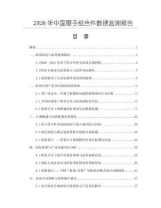 2026年中國屋子組合件數據監測報告