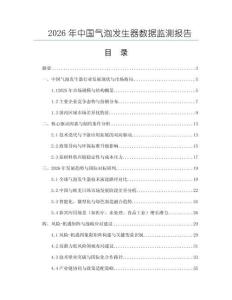 2026年中國氣泡發(fā)生器數(shù)據(jù)監(jiān)測報告