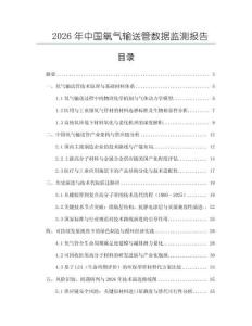 2026年中國氧氣輸送管數(shù)據(jù)監(jiān)測報告