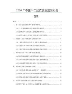 2026年中國牛二層皮數據監測報告