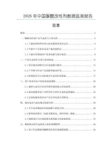 2026年中国脲醛改性剂数据监测报告