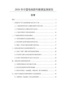 2026年中國電線膠布數據監測報告