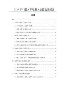 2026年中國水彩筆墨水?dāng)?shù)據(jù)監(jiān)測報告