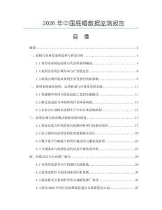 2026年中國底帽數據監測報告