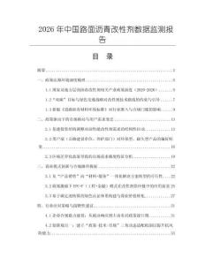 2026年中国路面沥青改性剂数据监测报告