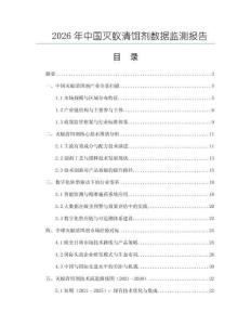 2026年中國滅蟻清餌劑數據監測報告