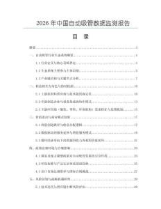 2026年中国自动吸管数据监测报告