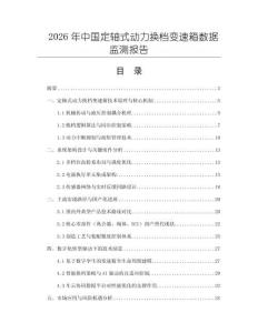2026年中国定轴式动力换档变速箱数据监测报告