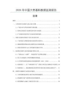 2026年中国大枣基料数据监测报告