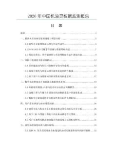 2026年中国机油灵数据监测报告