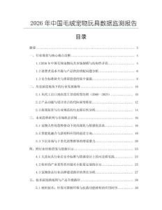 2026年中國毛絨寵物玩具數據監測報告