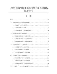 2026年中国易通浮动价位分销系统数据监测报告