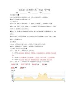地形和河流（導學案）解析版  初中地理人教版（2024）七年級下冊
