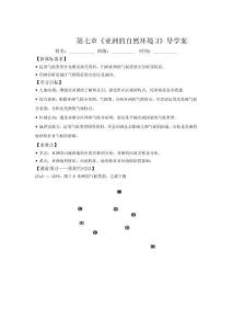 氣候類型（導學案）解析版  初中地理人教版（2024）七年級下冊