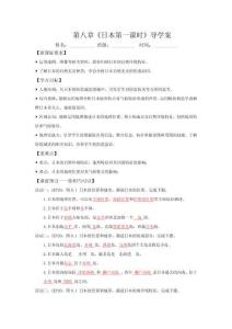 日本第一課時（導學案）解析版  初中地理人教版（2024）七年級下冊