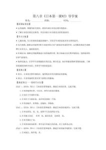 日本第一課時（導學案）原卷版  初中地理人教版（2024）七年級下冊